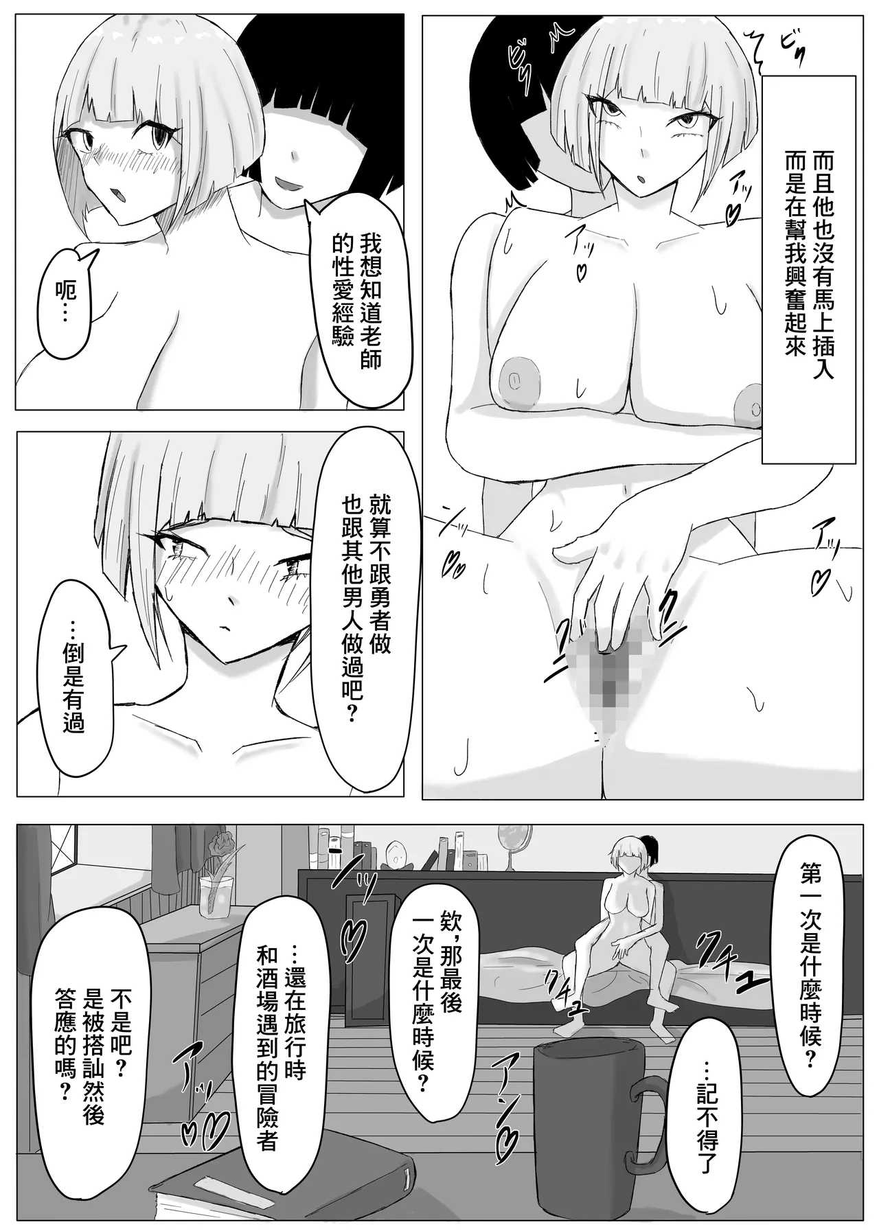 かつての仲間は寝取られ僕は・・・1 page 29 original parody - big breasts extraneous ads hentai manga - read online free