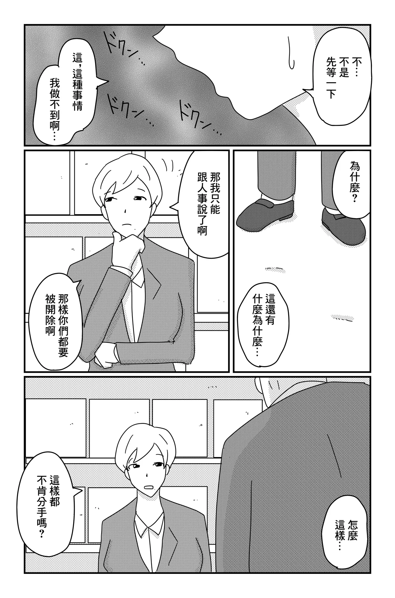 カクシゴト 前篇 - Page 20