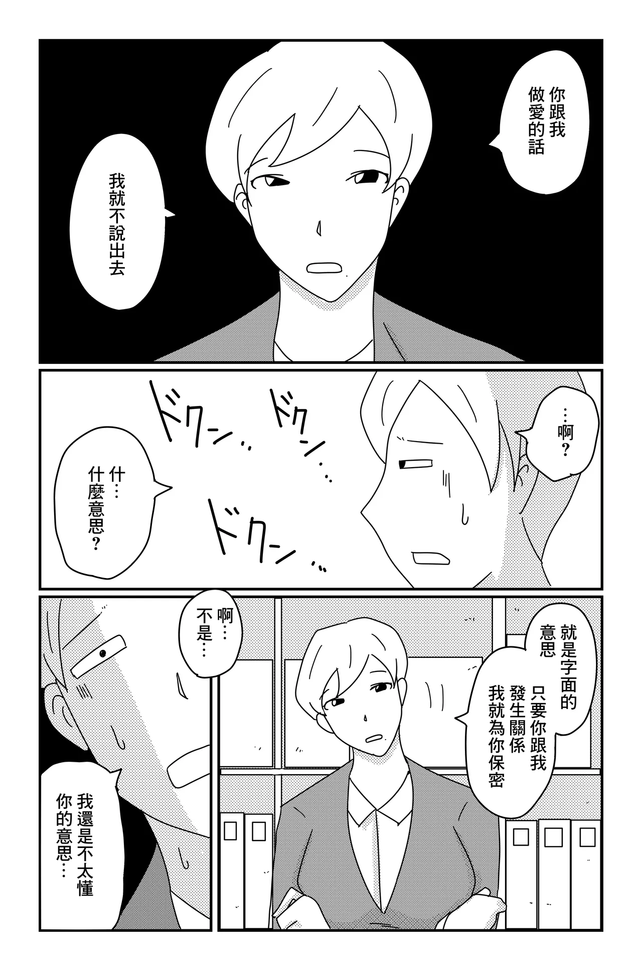 カクシゴト 前篇 page 22 original parody - big breasts extraneous ads hentai manga - read online free