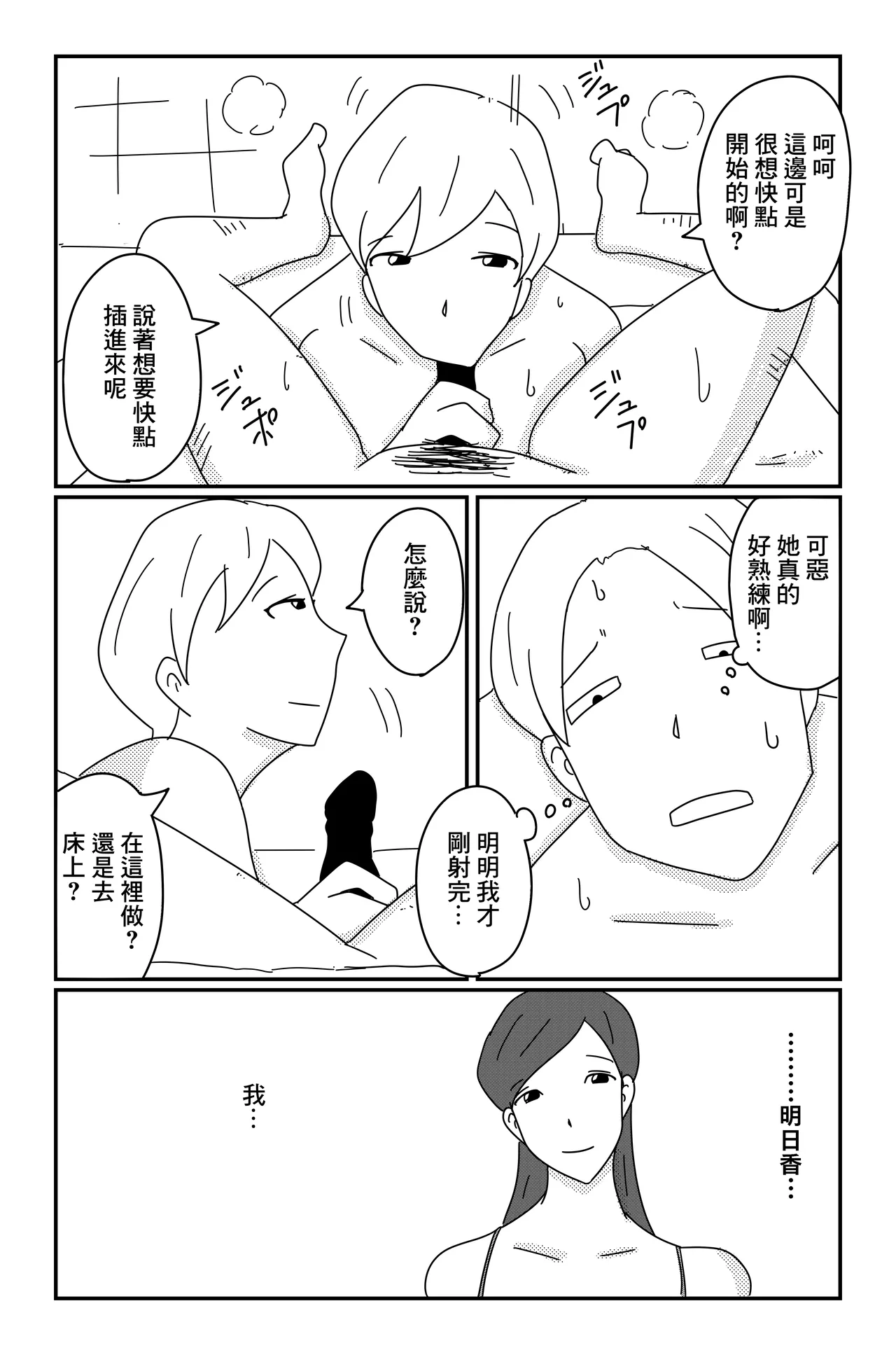 カクシゴト 前篇 page 32 original parody - big breasts extraneous ads hentai manga - read online free