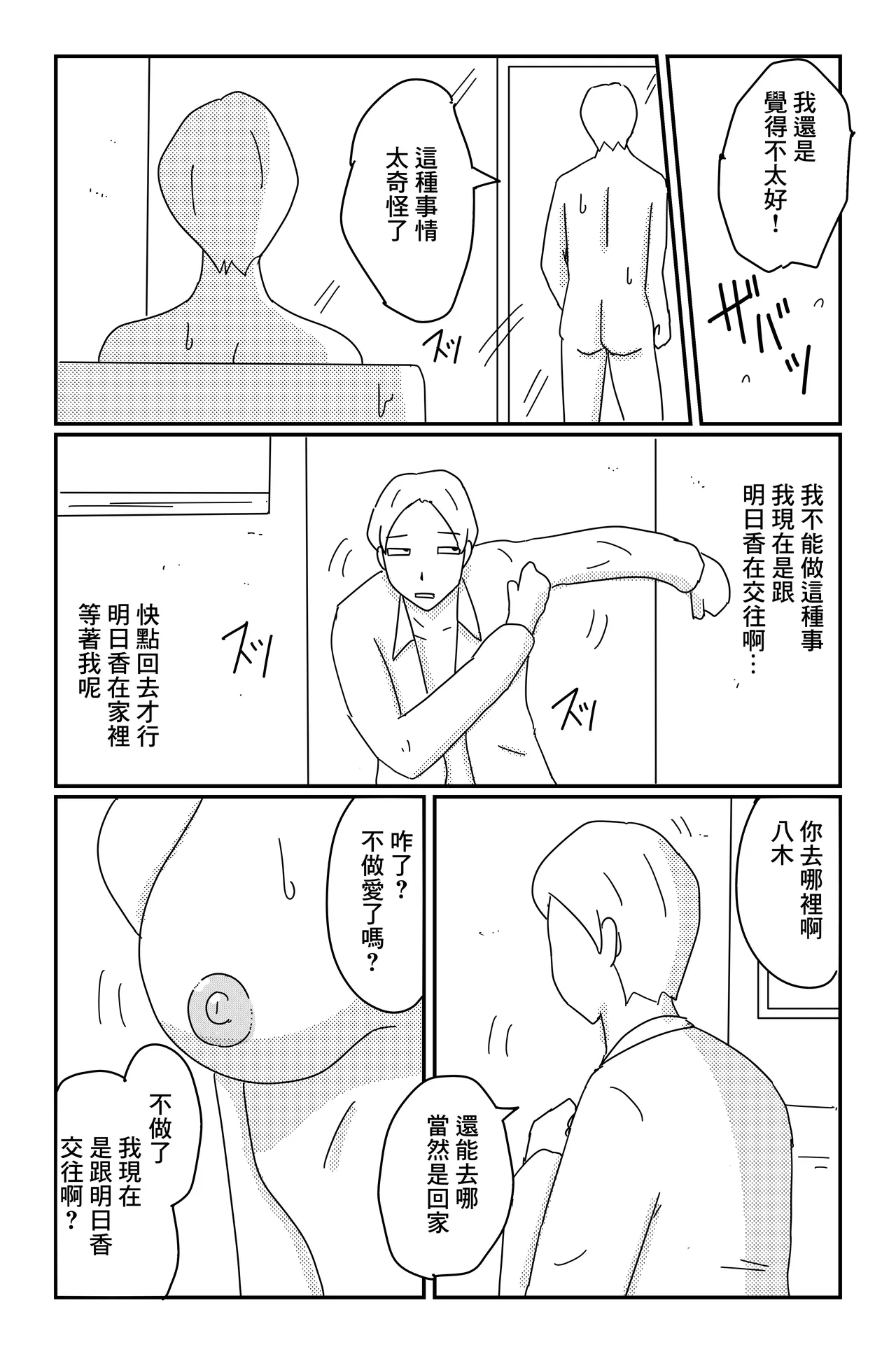 カクシゴト 前篇 page 33 original parody - big breasts extraneous ads hentai manga - read online free