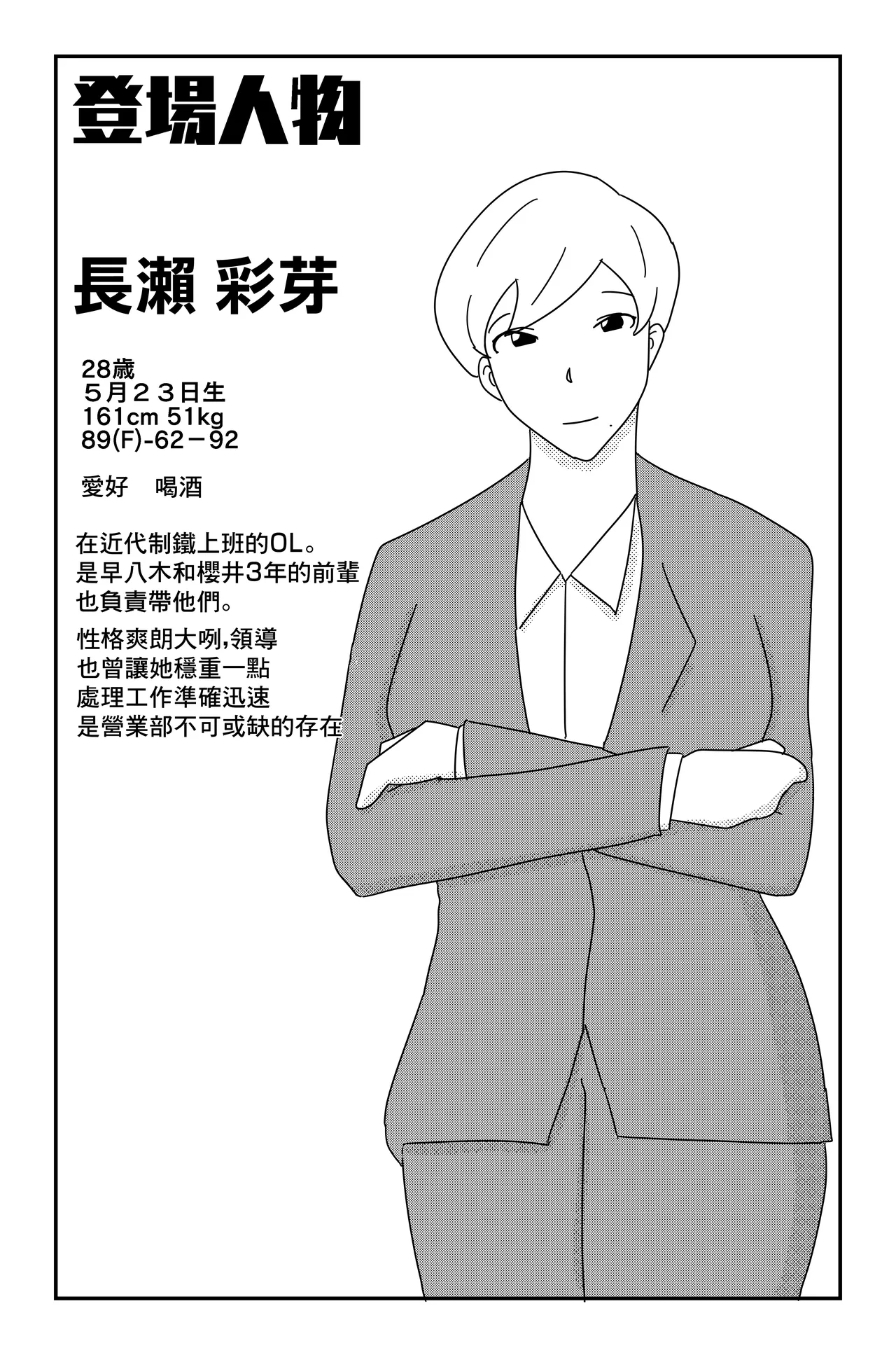 カクシゴト 前篇 - Page 4