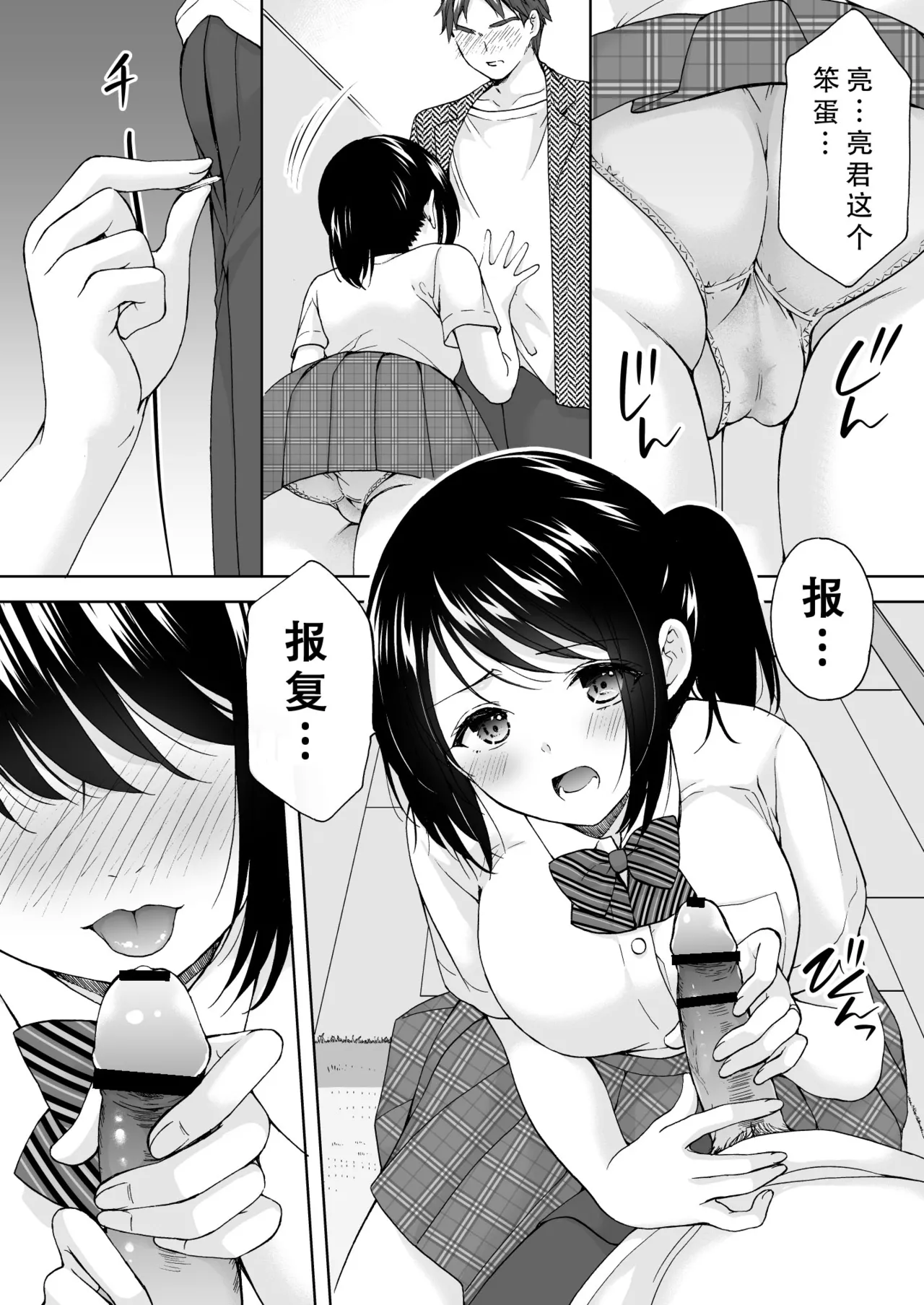 Anata wa Tenshi de Watashi wa Ookami 2 | 你是天使我是狼2 - Page 17