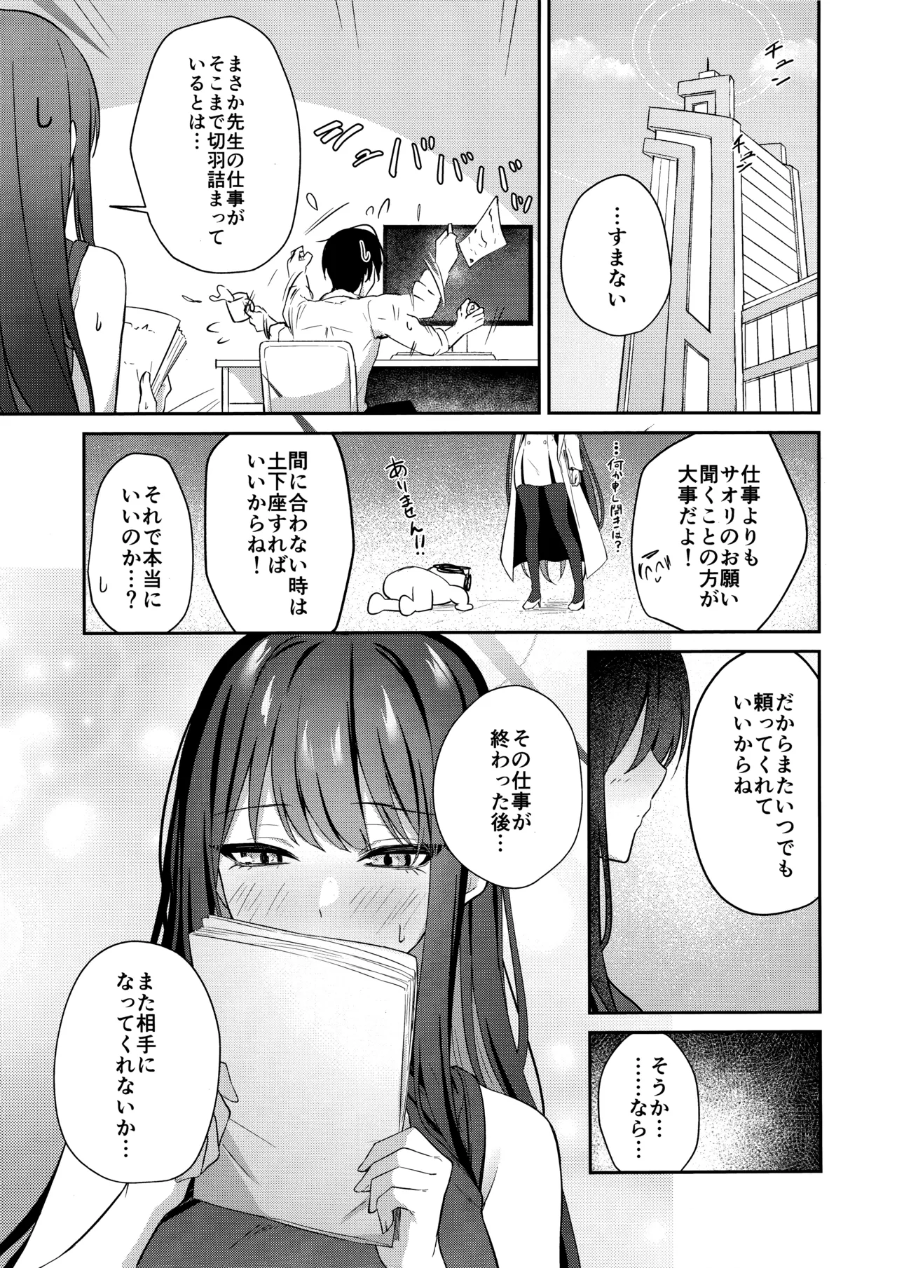 Joumae Saori no Ganbou page 20 featuring sensei blue archive parody - big breasts nakadashi hentai manga - read online free
