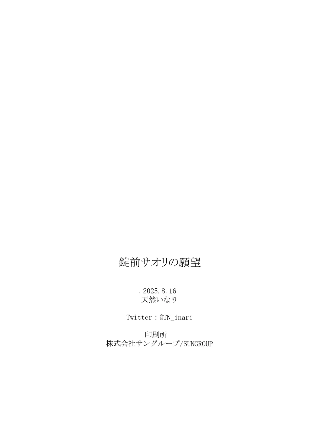 Joumae Saori no Ganbou - Page 21