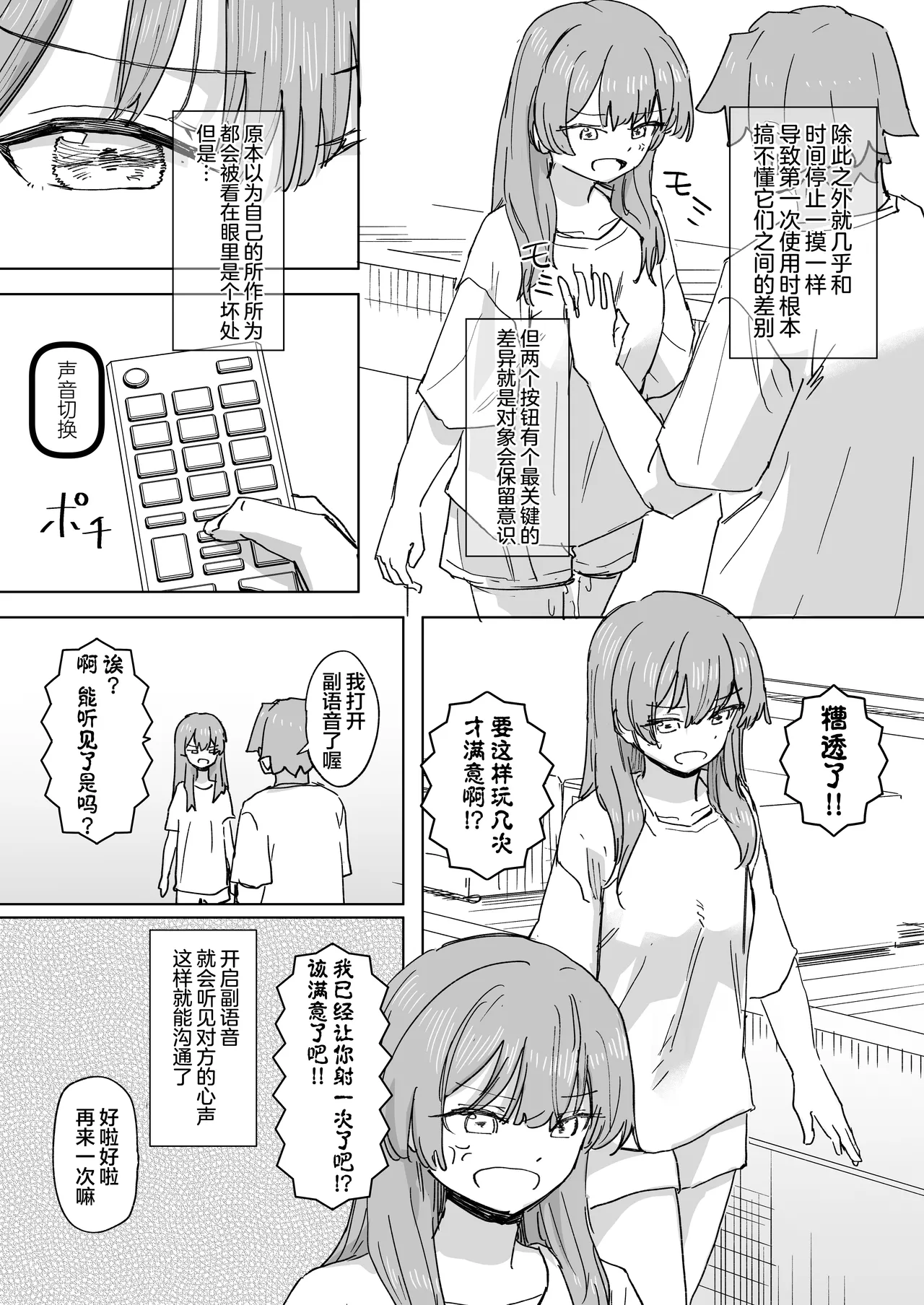 Ningen Sousa RemoCon 3 - Page 13