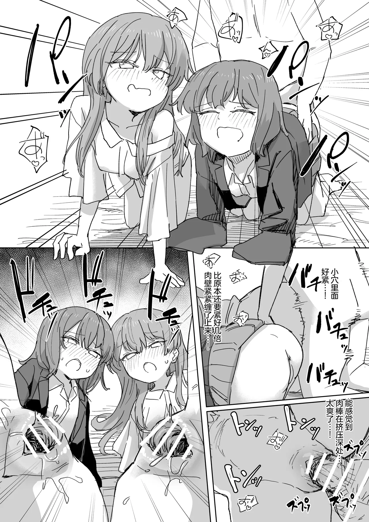 Ningen Sousa RemoCon 3 - Page 33