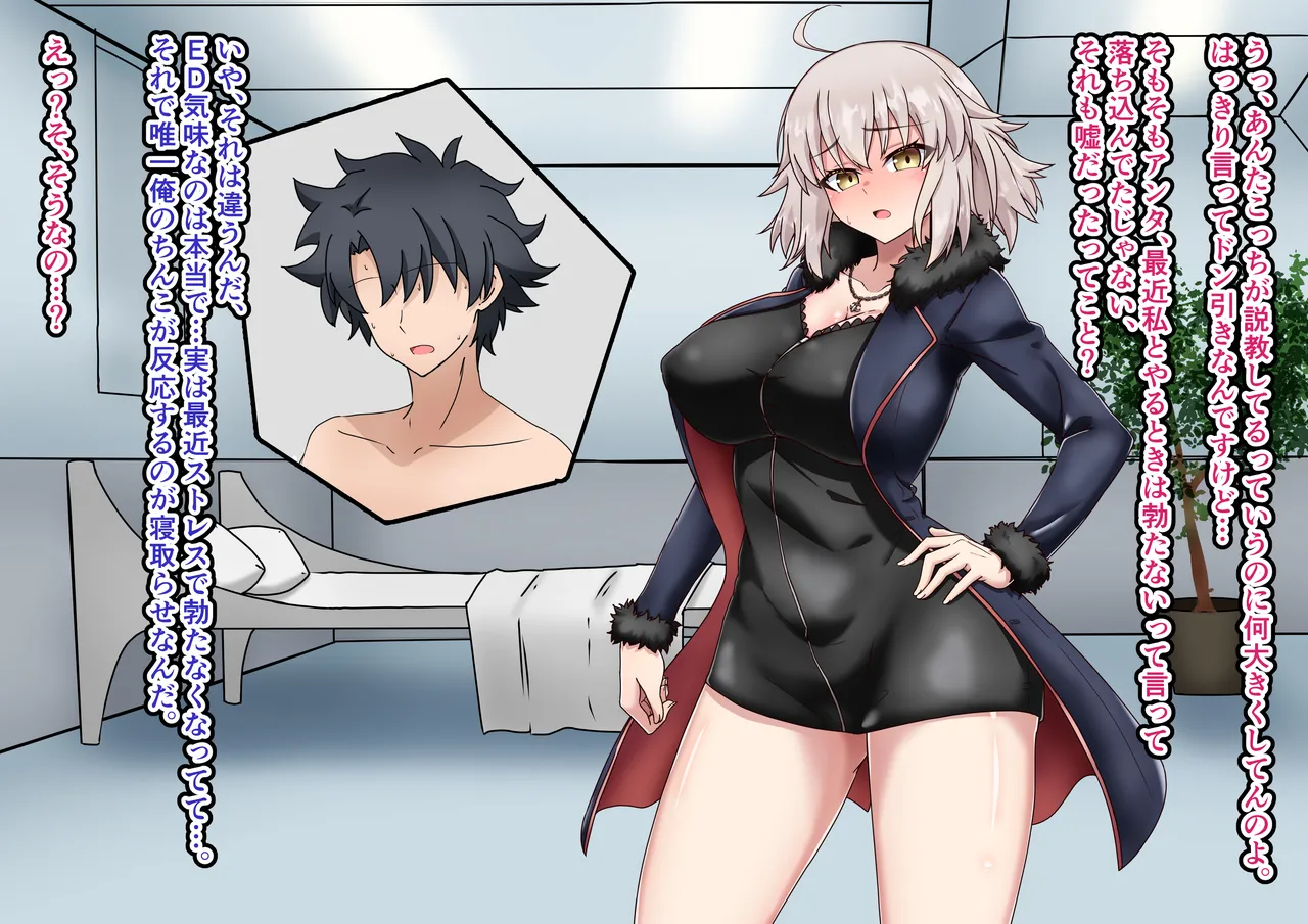 Jeanne Alter Netorase Play - Page 18