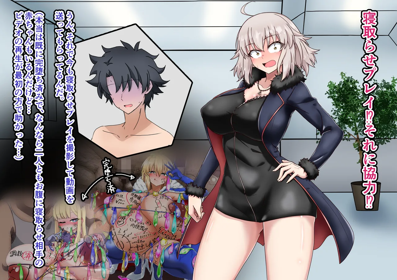 Jeanne Alter Netorase Play - Page 21