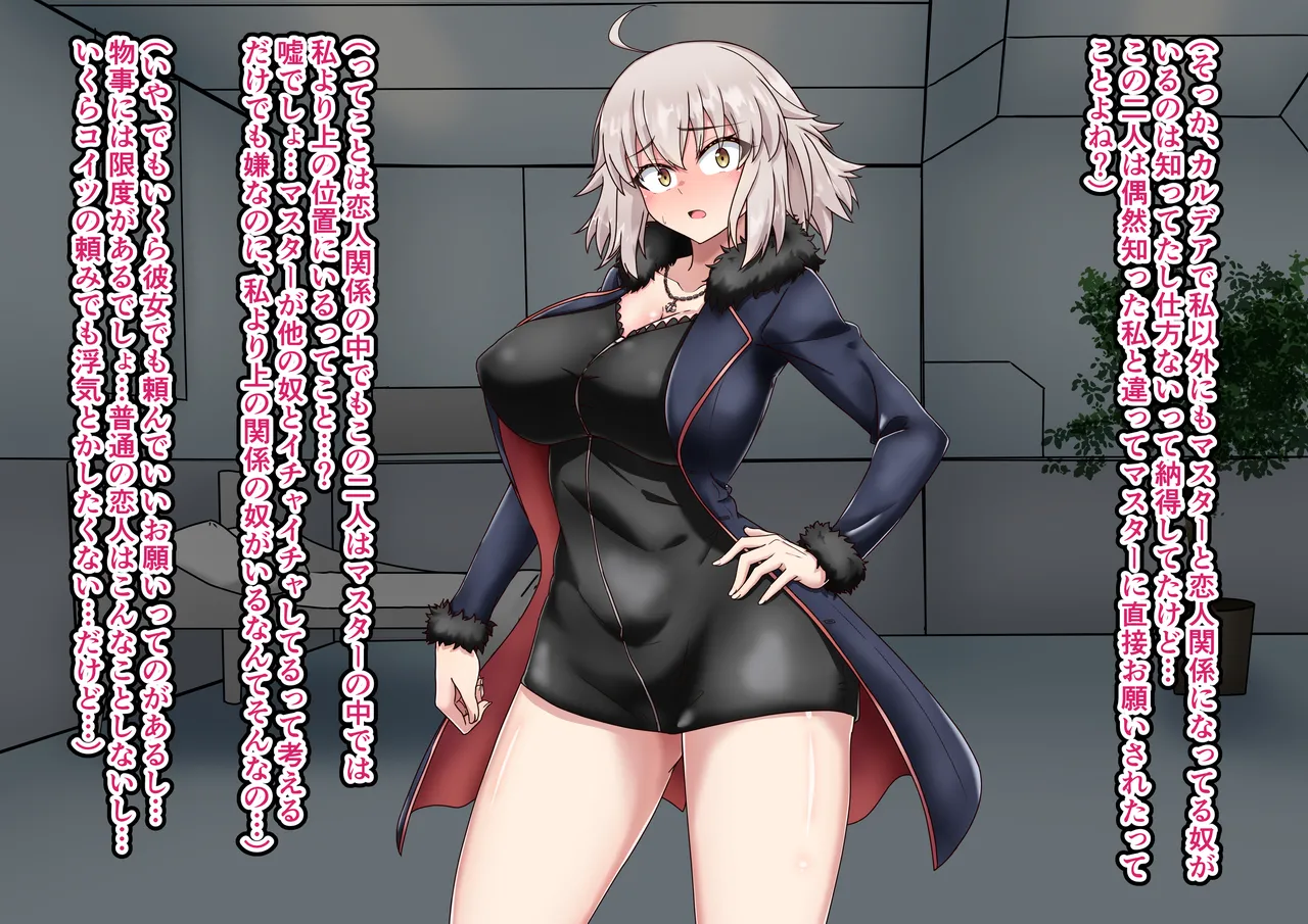 Jeanne Alter Netorase Play - Page 27