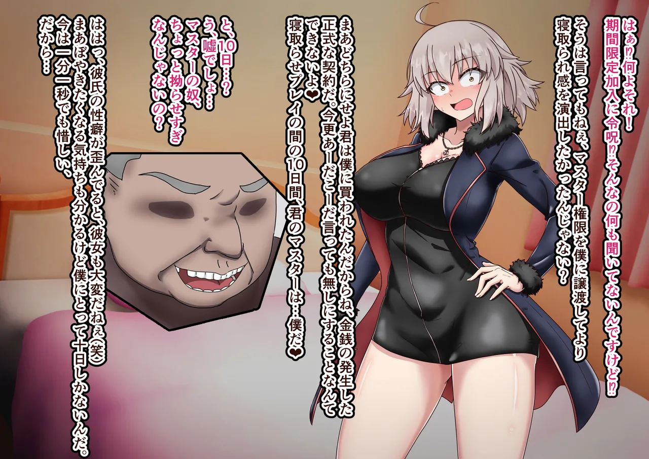 Jeanne Alter Netorase Play - Page 40