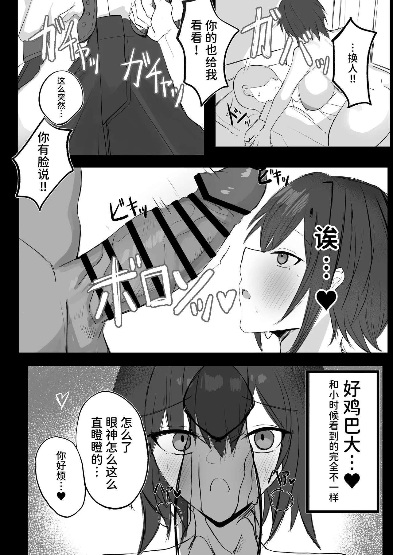 Mukashi Otoko da to Omotteta J-Cup Osananajimi to H suru Hon page 11 original parody - big breasts unusual pupils hentai manga - read online free