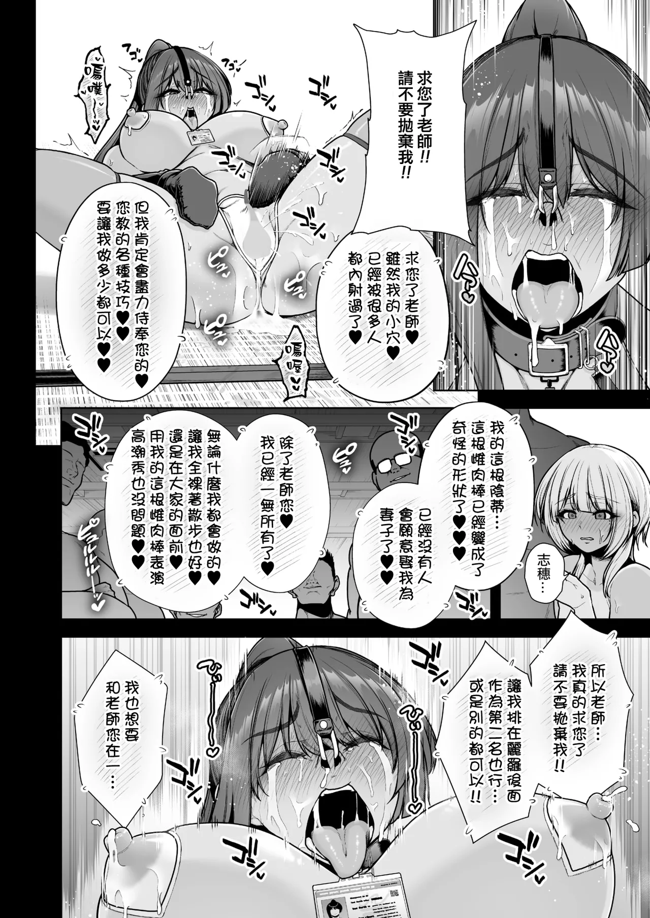 Mesuchinpo Gari Saishuuwa - Page 38