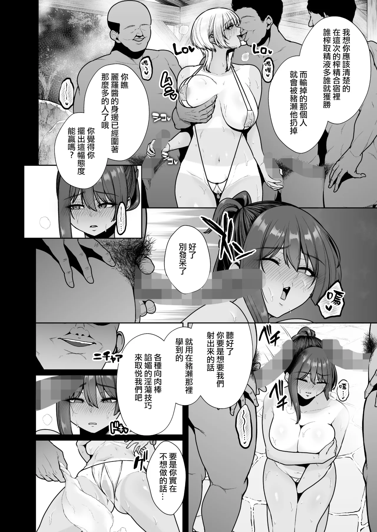 Mesuchinpo Gari Saishuuwa - Page 4
