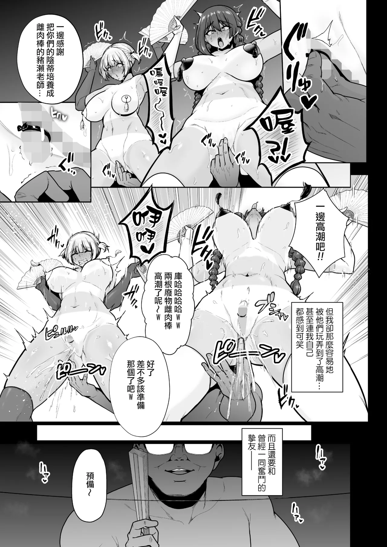 Mesuchinpo Gari Saishuuwa - Page 7