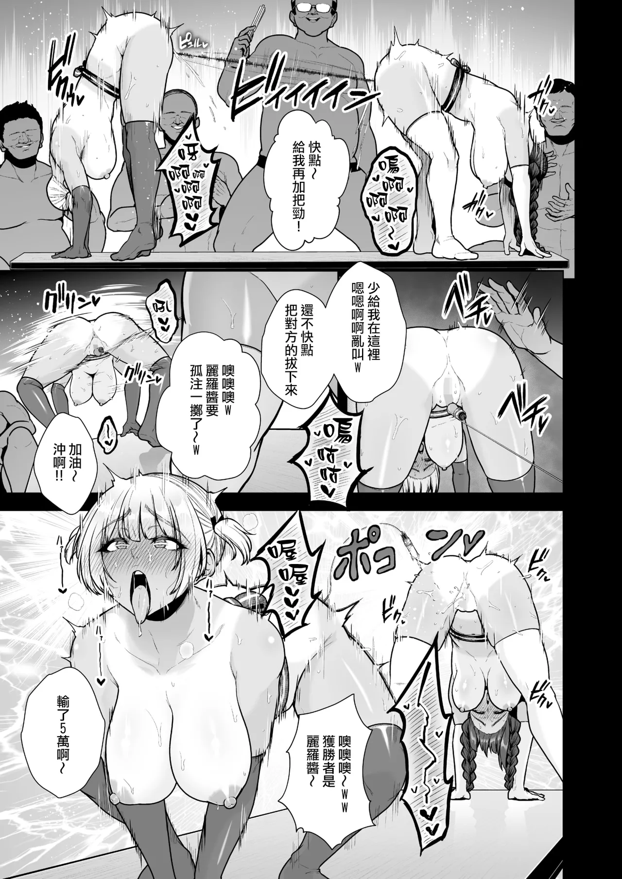 Mesuchinpo Gari Saishuuwa - Page 9