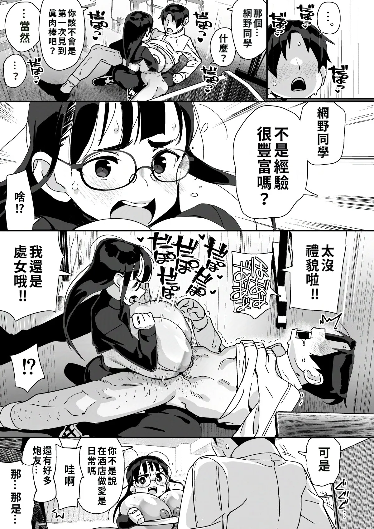 [Entelekheia (Chirumakuro)] Boku ni Haishin Bare shita U-Cup Chinkobi Joshi Amino-san | 被我發現秘密直播的U罩杯媚棒女子 網野同學 [Chinese] [巨乳星人個人漢化] [Digital] page 31 original parody - big breasts glasses hentai manga - read online free