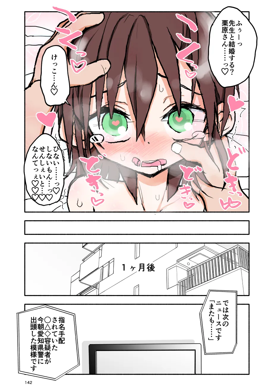 Yuuwaku Shinaide Kurihara-san! Series - Page 143