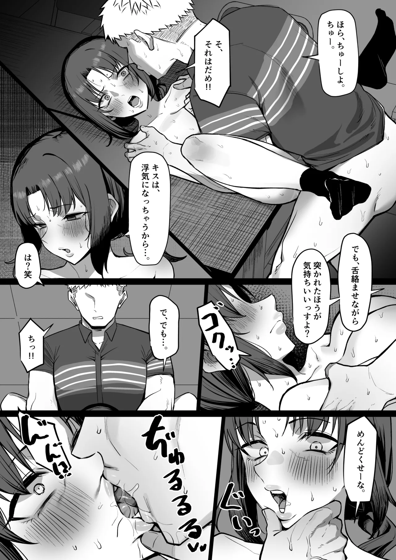 バイト先の人妻と... - Page 18