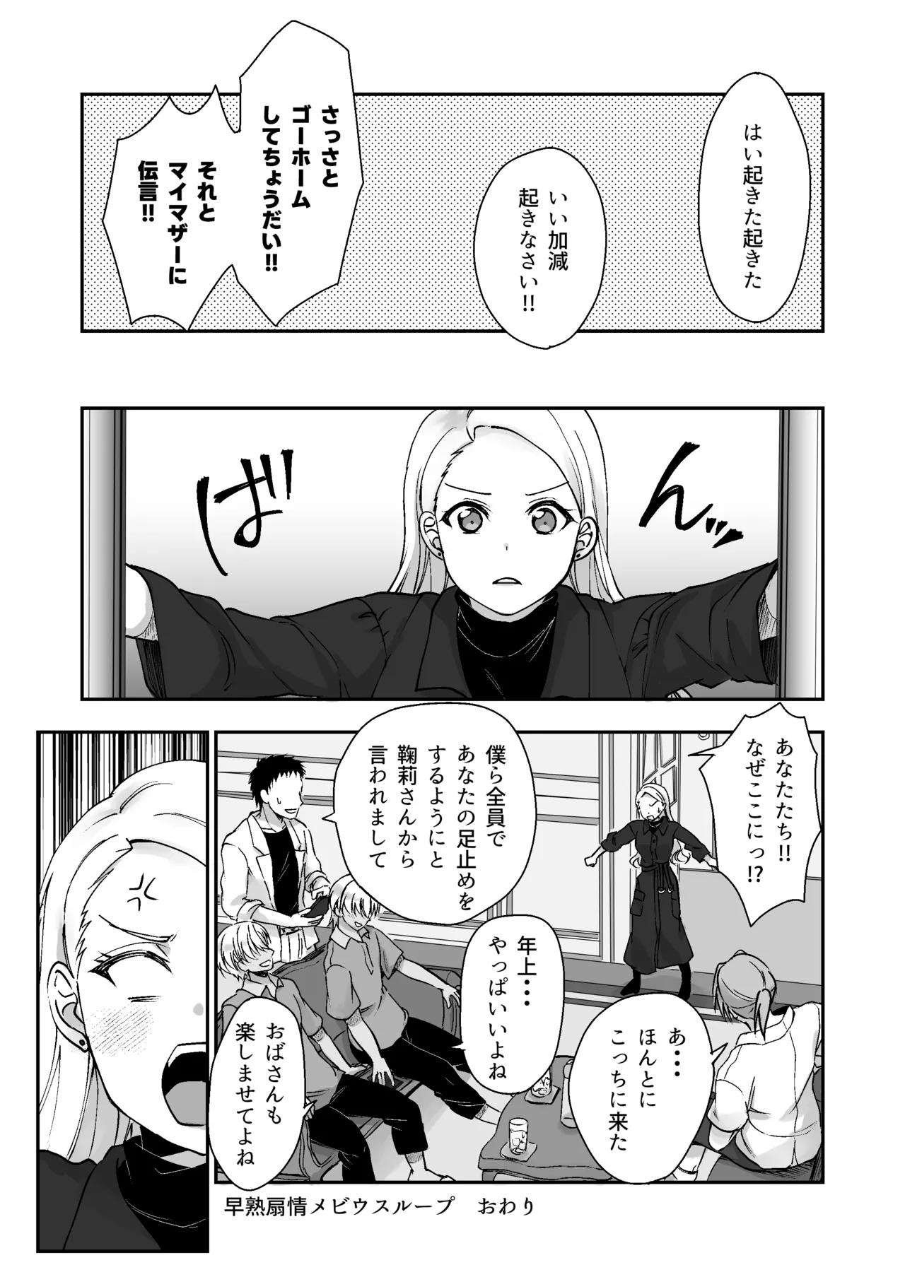 Soujuku Senjou Mebius  Loop - Page 51