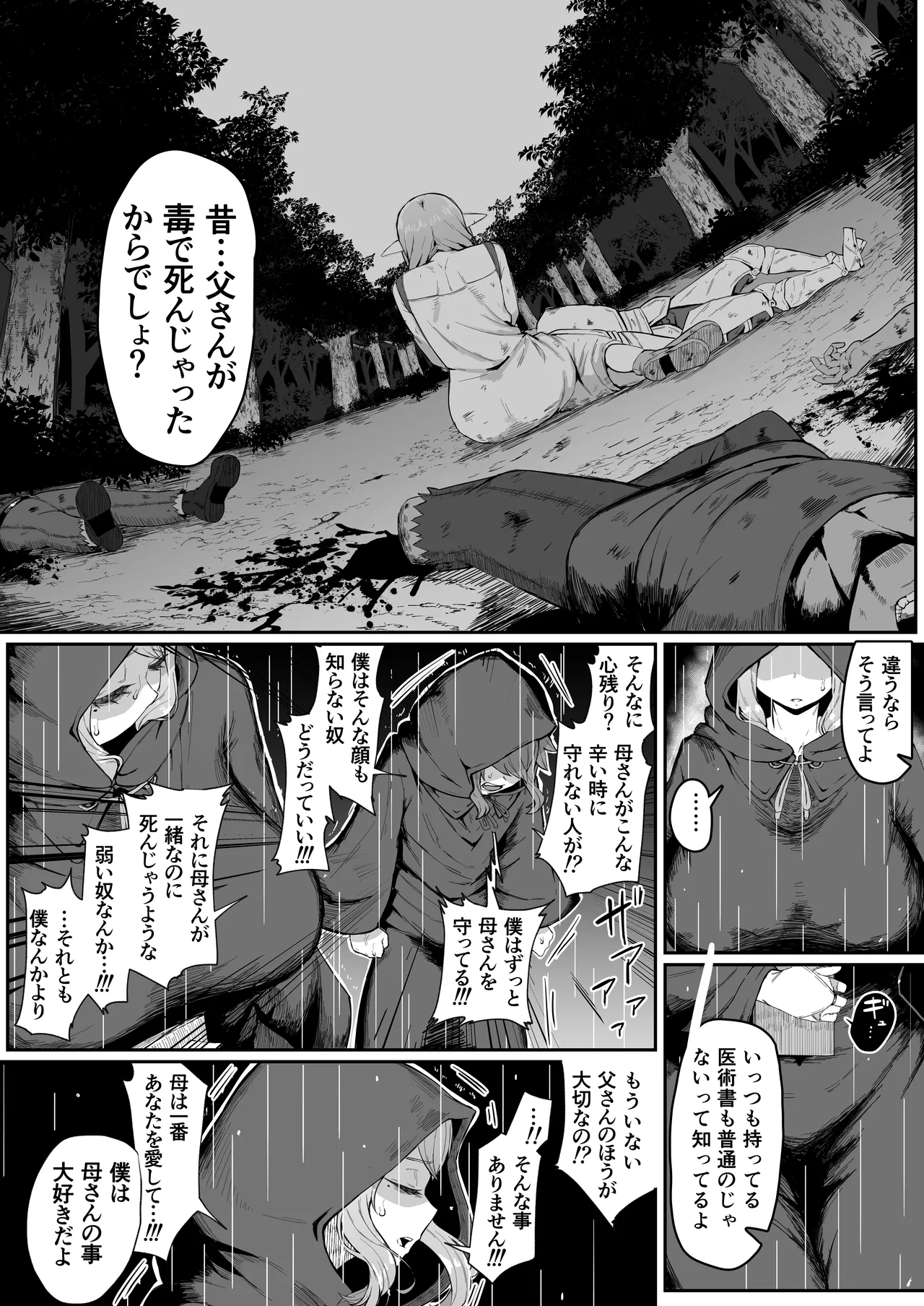 Elf no Haha to Haramu made + Afterstory - Page 21