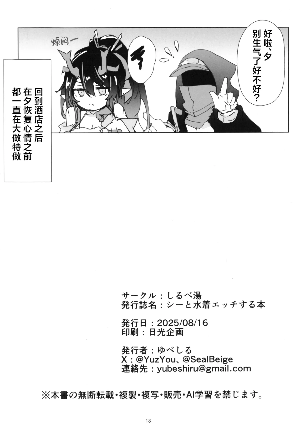 Shii to Mizugi Ecchi suru Hon | 和泳装的夕涩涩的本 - Page 17