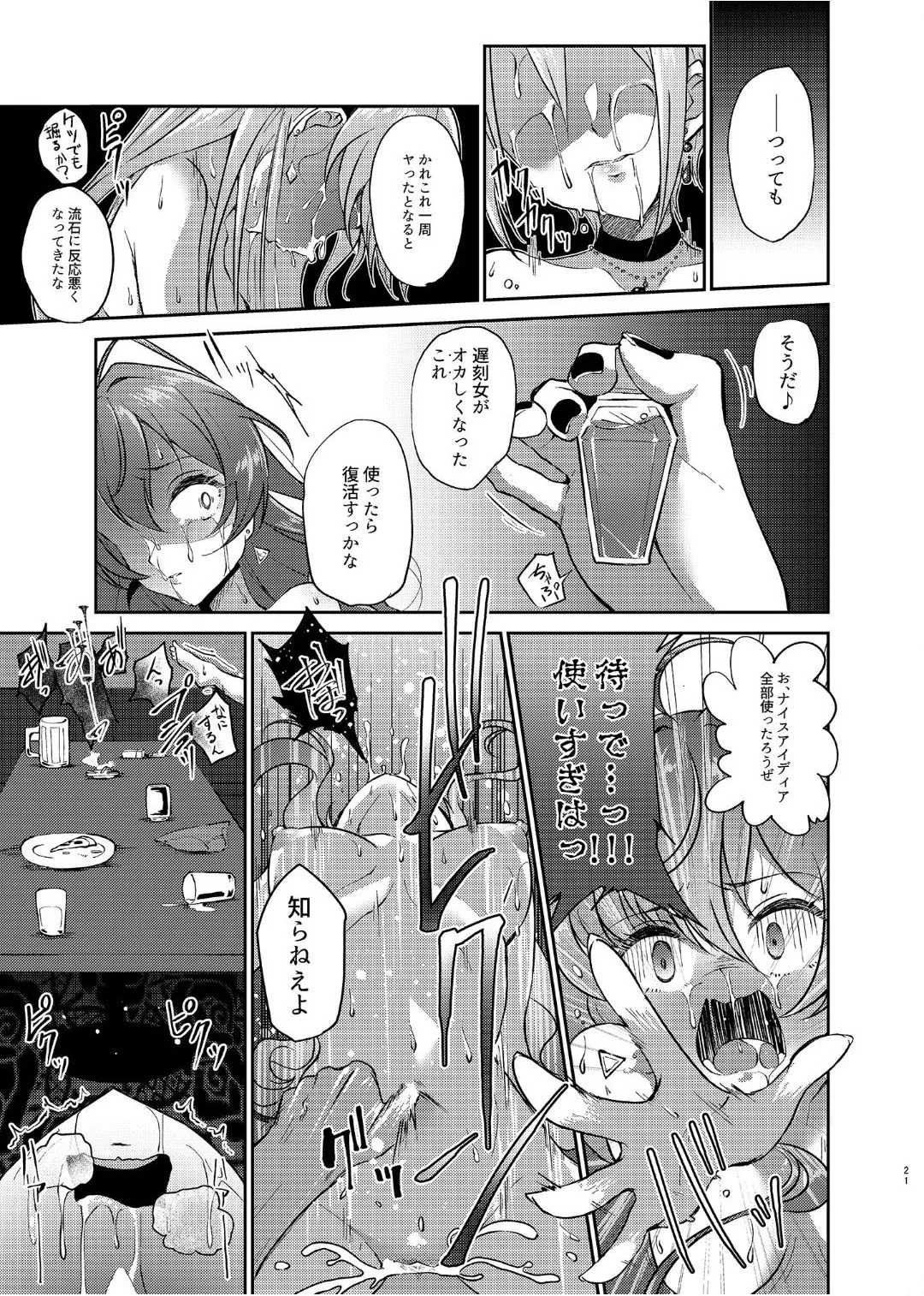 Yoi Kao ga Dainashi desu - Page 20