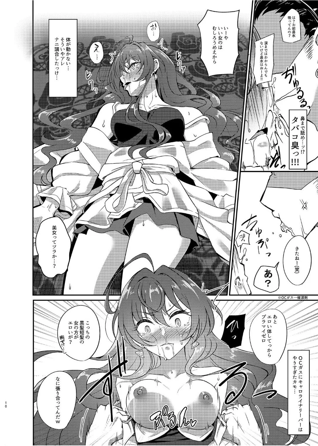 Yoi Kao ga Dainashi desu - Page 9