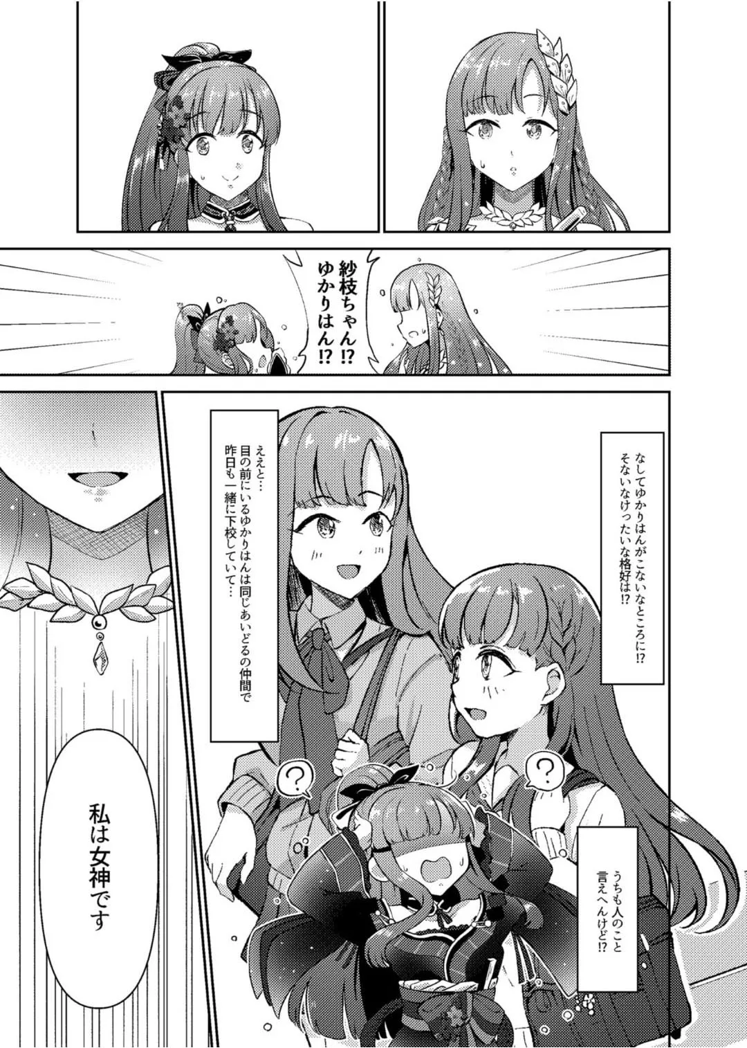 Onihime Sae x Megami Yukari - Page 14
