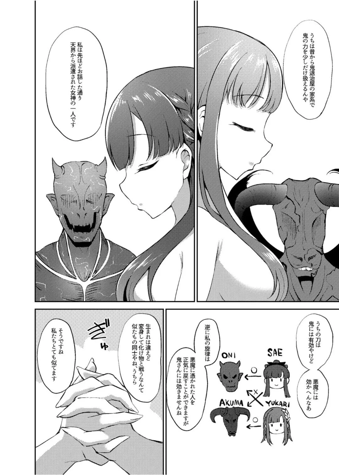 Onihime Sae x Megami Yukari - Page 19