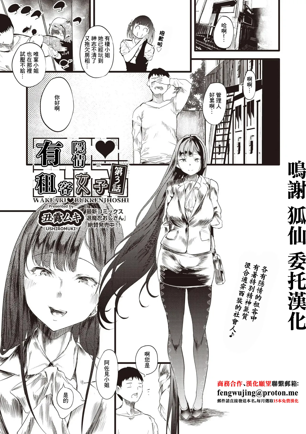 Waki Ari Bukken Joshi Ch. 3 - Page 1