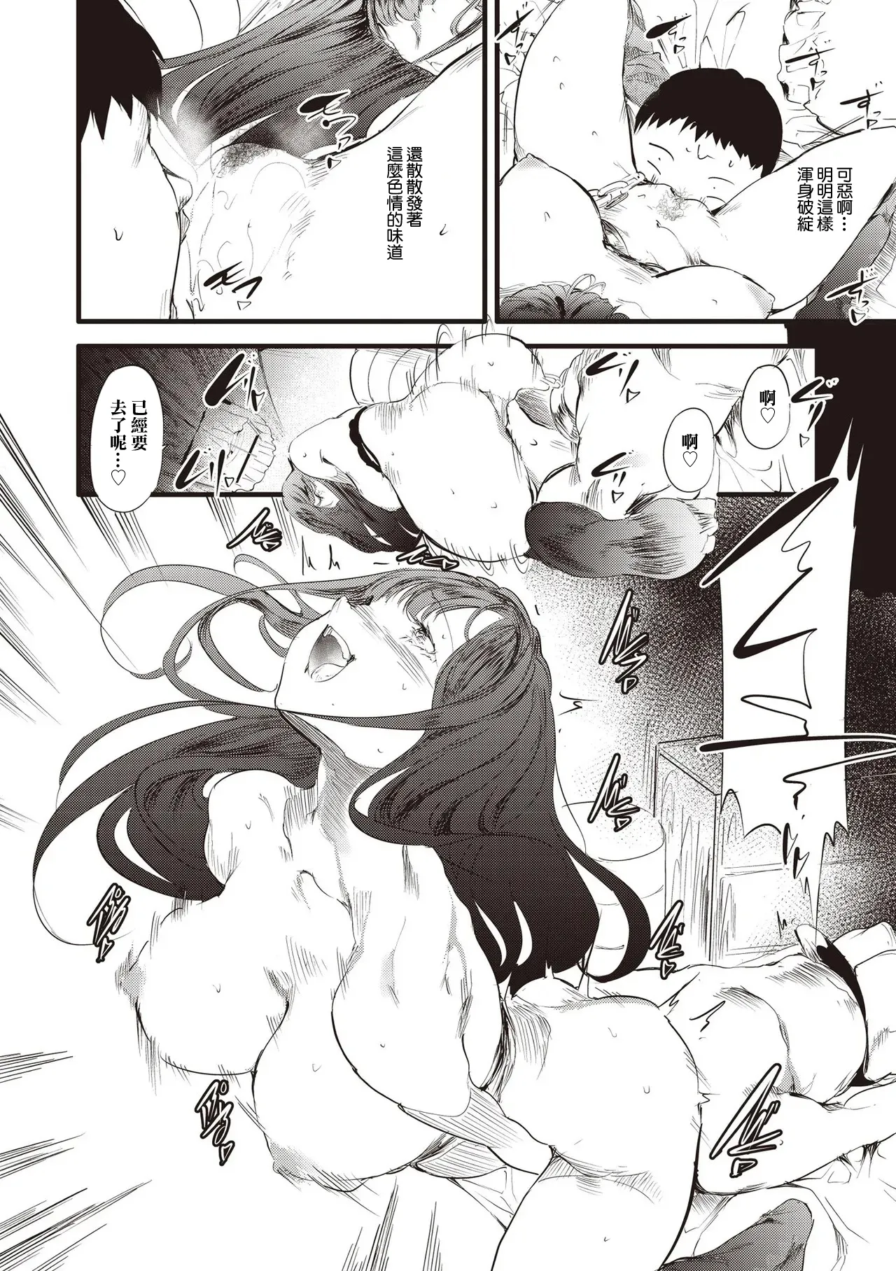 Waki Ari Bukken Joshi Ch. 3 - Page 12