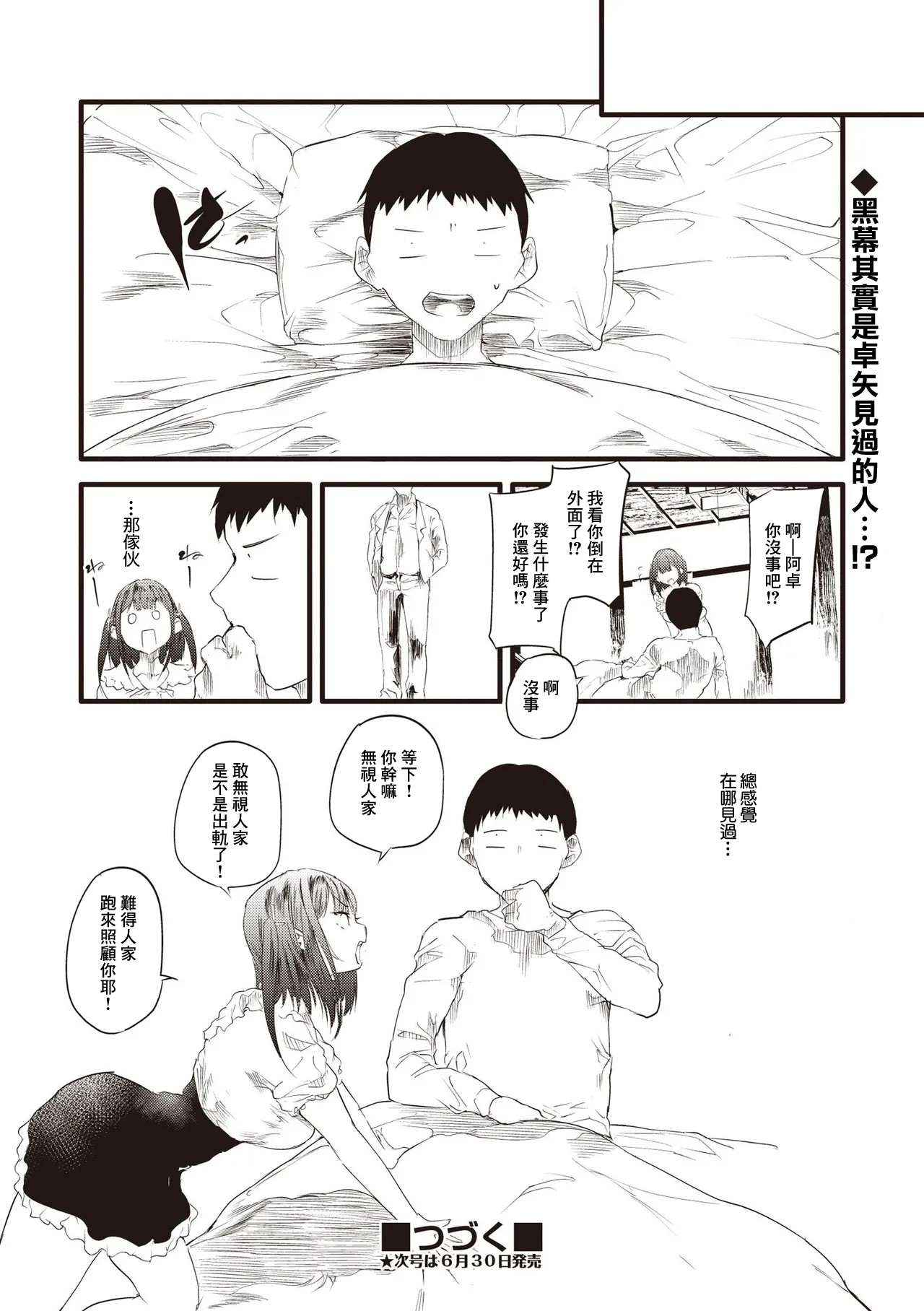 Waki Ari Bukken Joshi Ch. 3 page 28 - extraneous ads hentai manga - read online free