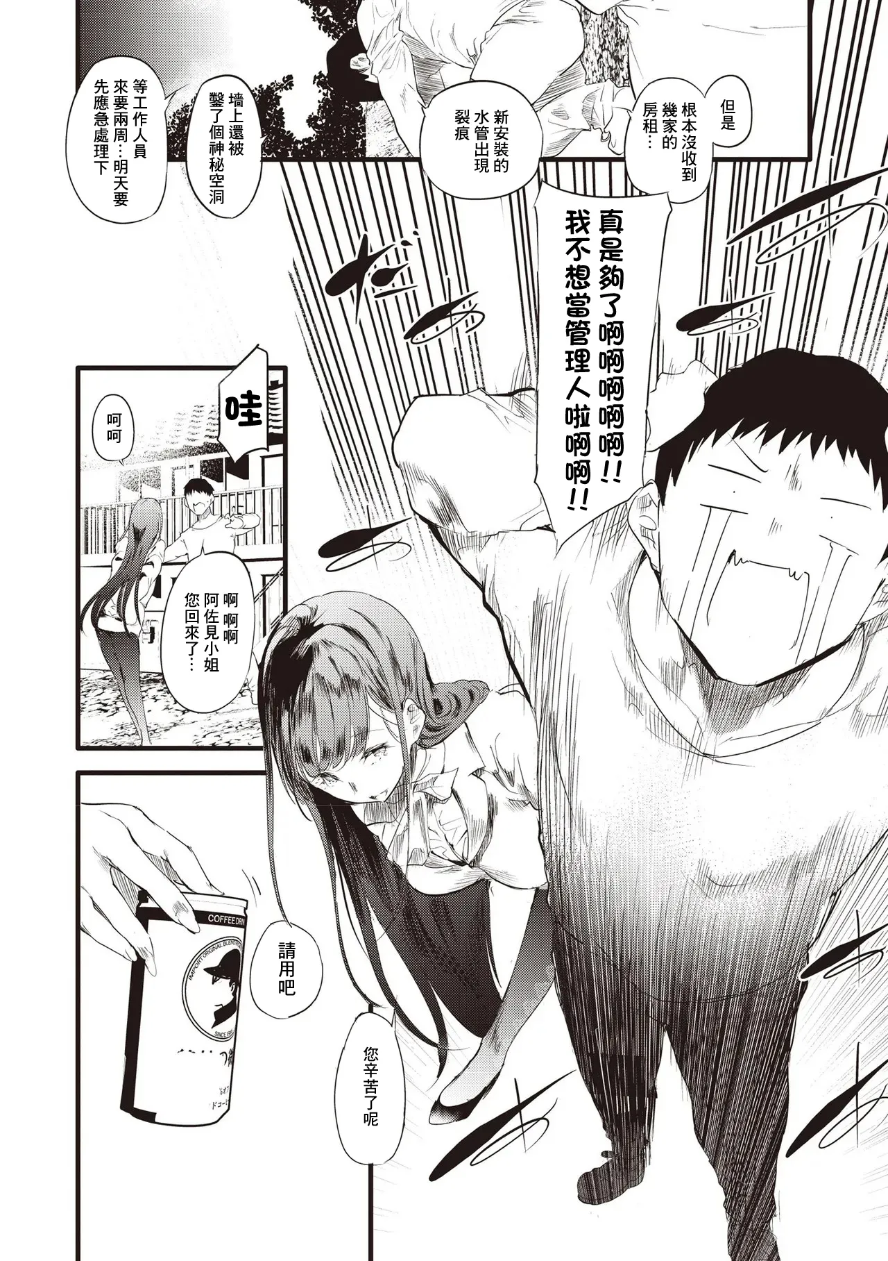 Waki Ari Bukken Joshi Ch. 3 - Page 4