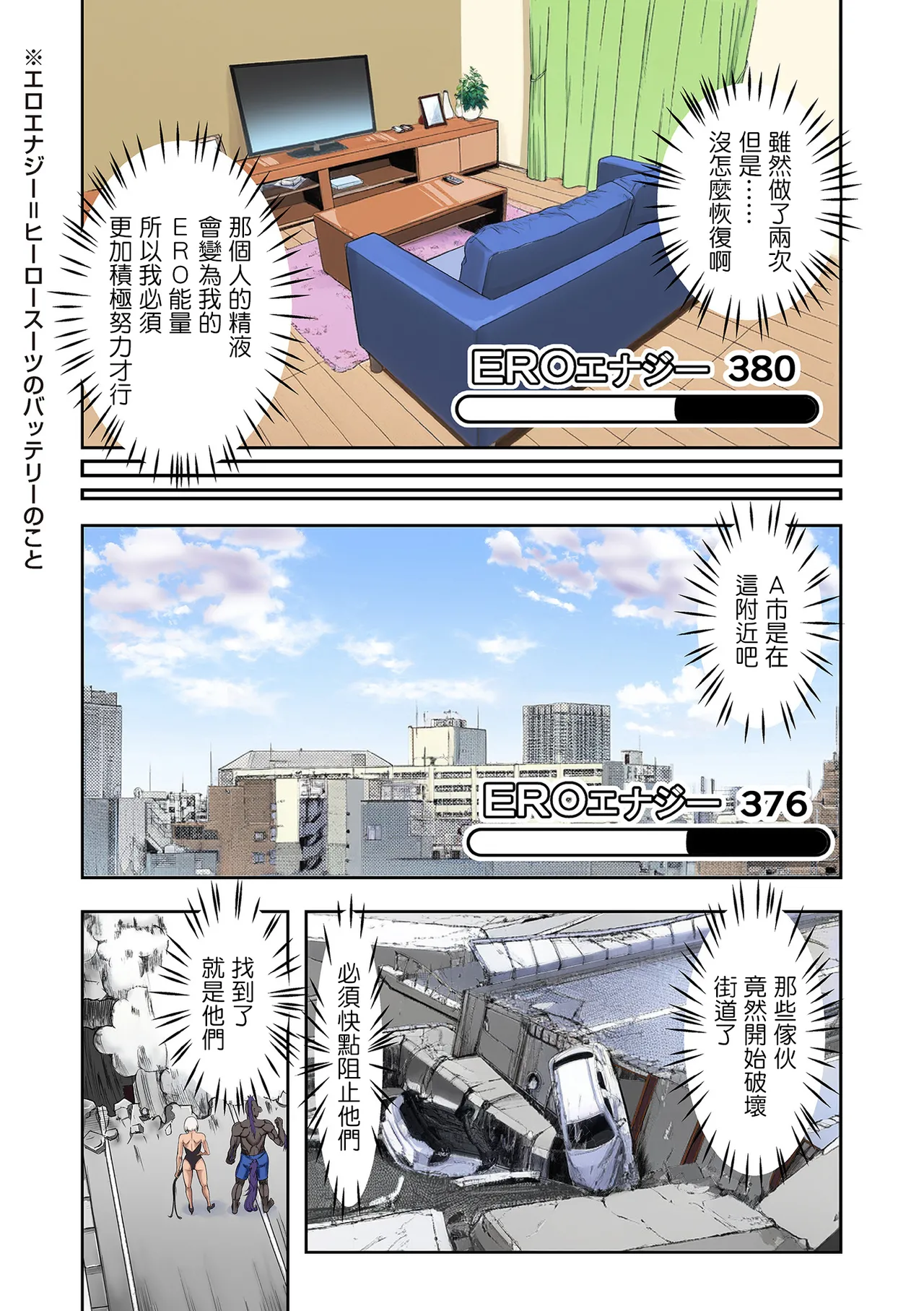 エロの定食屋_人妻戦隊エロレンジャー_第二話_エロティーナの大逆襲。 - Page 18