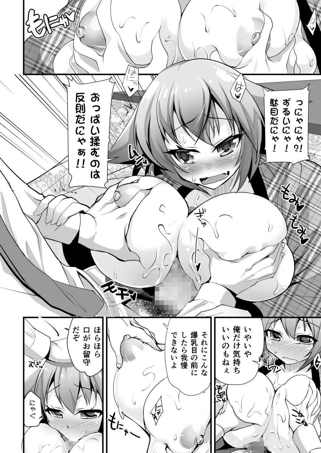 Hadaka de Nyannyan Nama Hame Okota page 11 original parody - big breasts mosaic censorship hentai manga - read online free