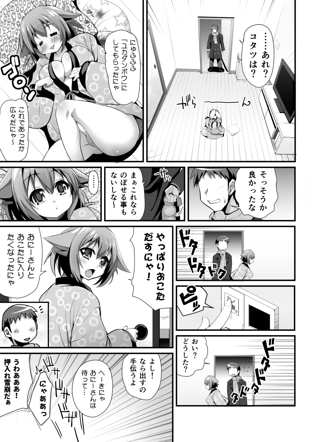Hadaka de Nyannyan Nama Hame Okota page 25 original parody - big breasts mosaic censorship hentai manga - read online free