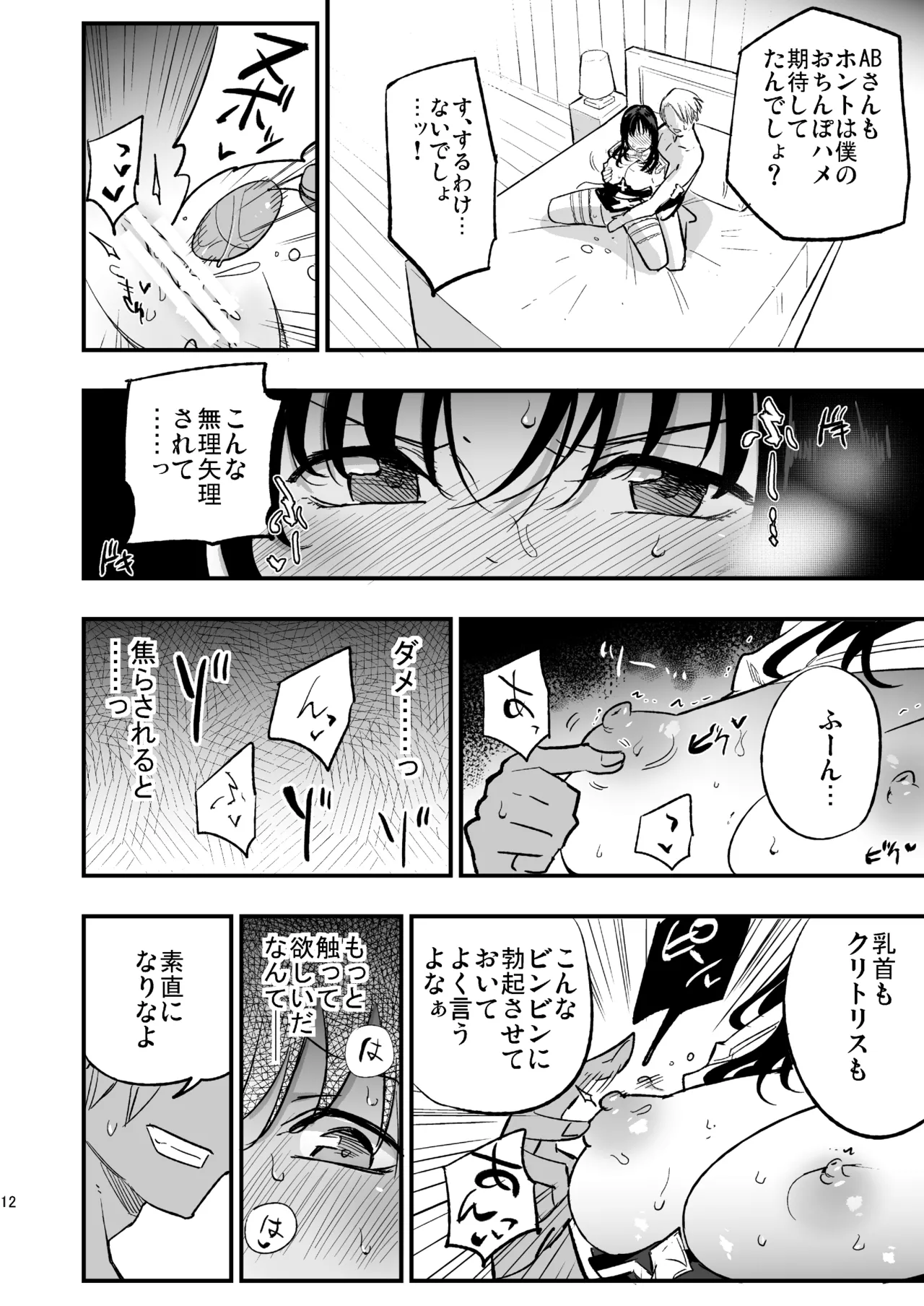 Guild no AB-san Sono 2 page 11 featuring archbishop ragnarok online parody - big breasts netorare hentai manga - read online free