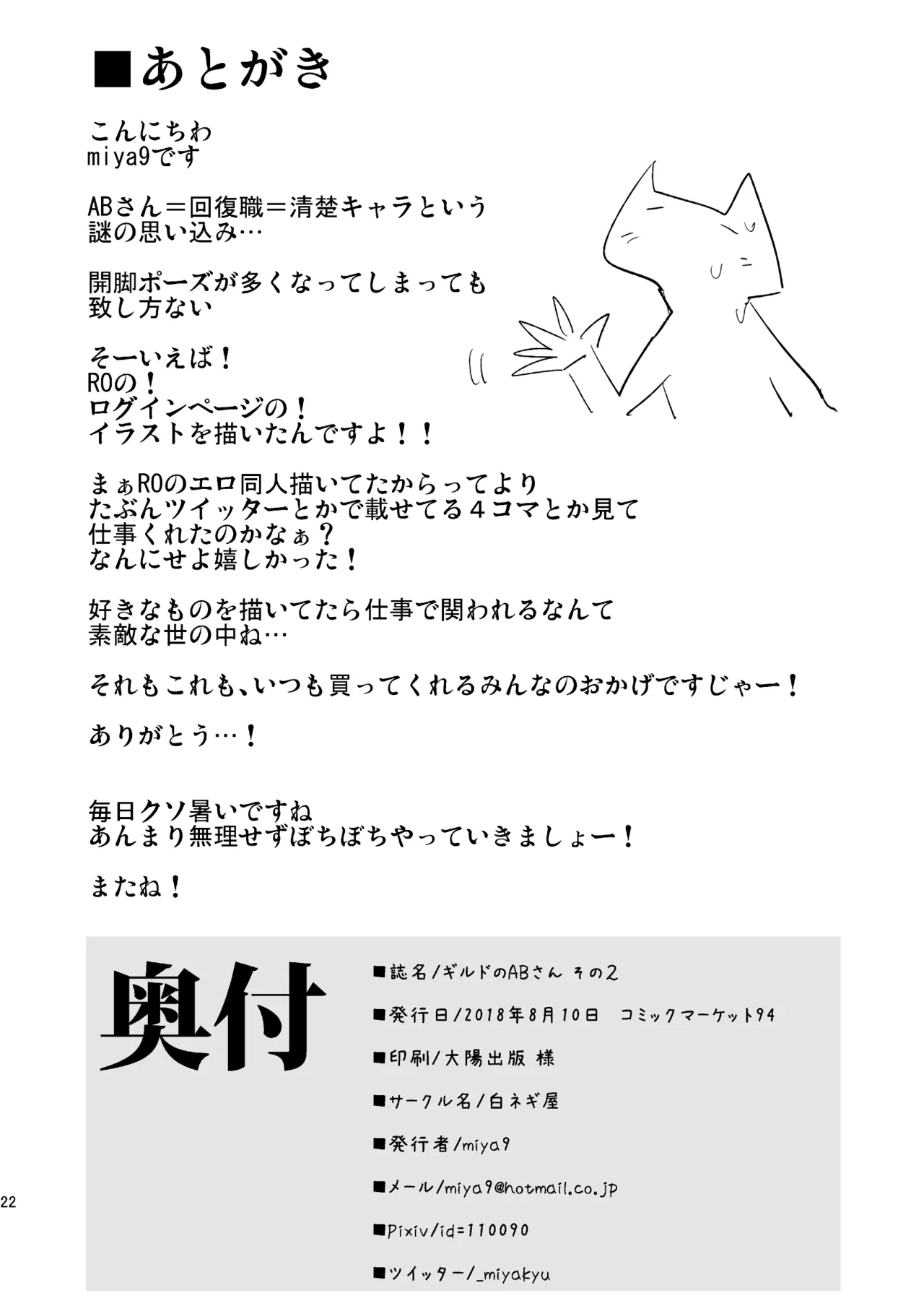 Guild no AB-san Sono 2 page 21 featuring archbishop ragnarok online parody - big breasts netorare hentai manga - read online free