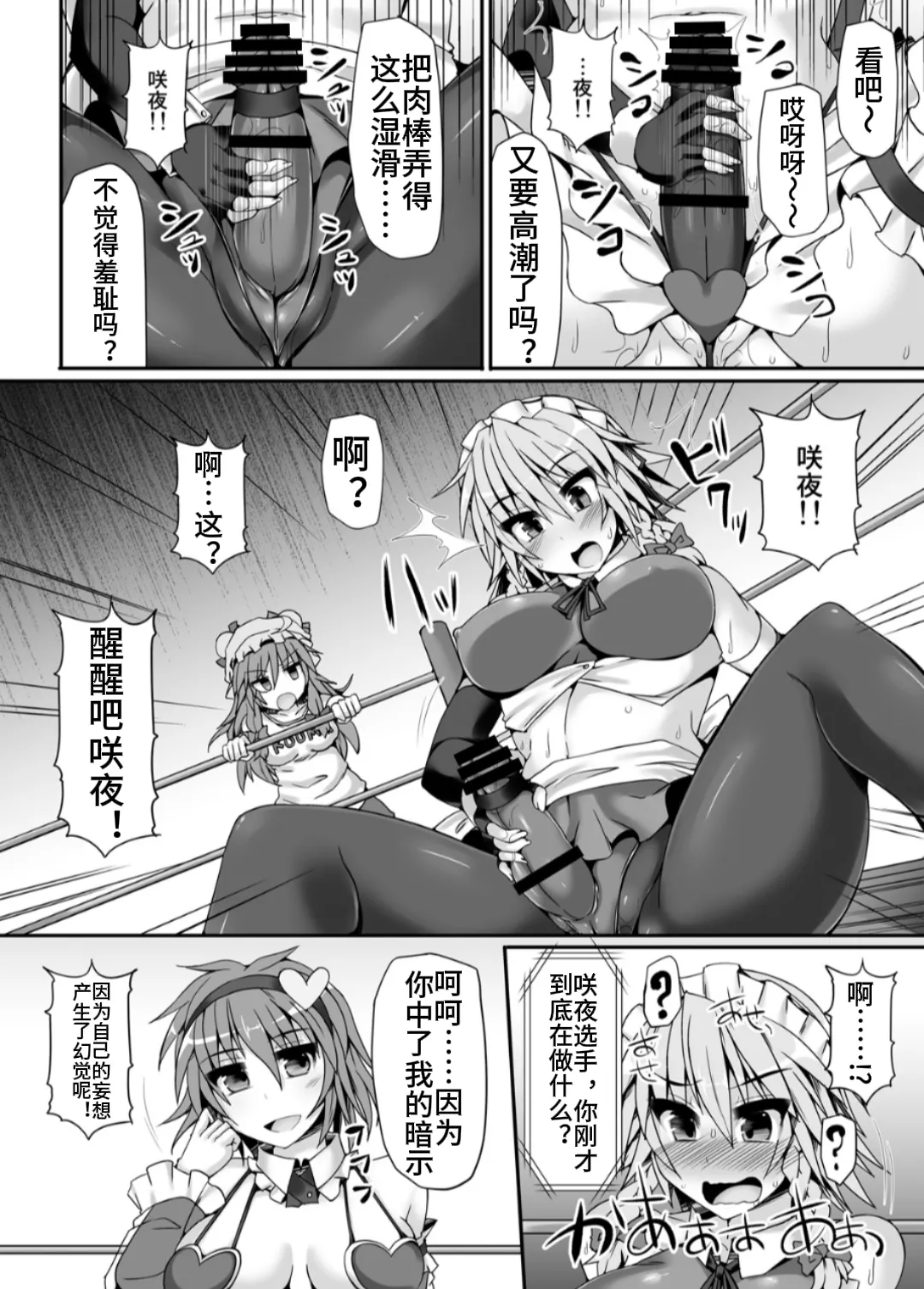 Gensoukyou Futanari Chinpo Wrestling 5 - Sakuya vs Satori page 13 featuring sakuya izayoi touhou project parody - futanari dog hentai manga - read online free