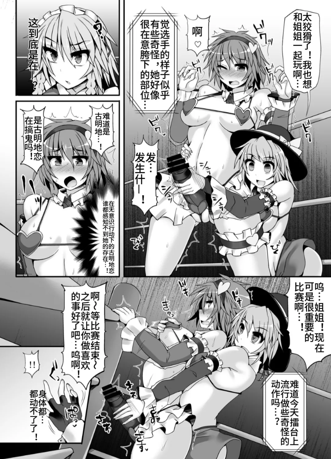 Gensoukyou Futanari Chinpo Wrestling 5 - Sakuya vs Satori page 23 featuring sakuya izayoi touhou project parody - futanari dog hentai manga - read online free