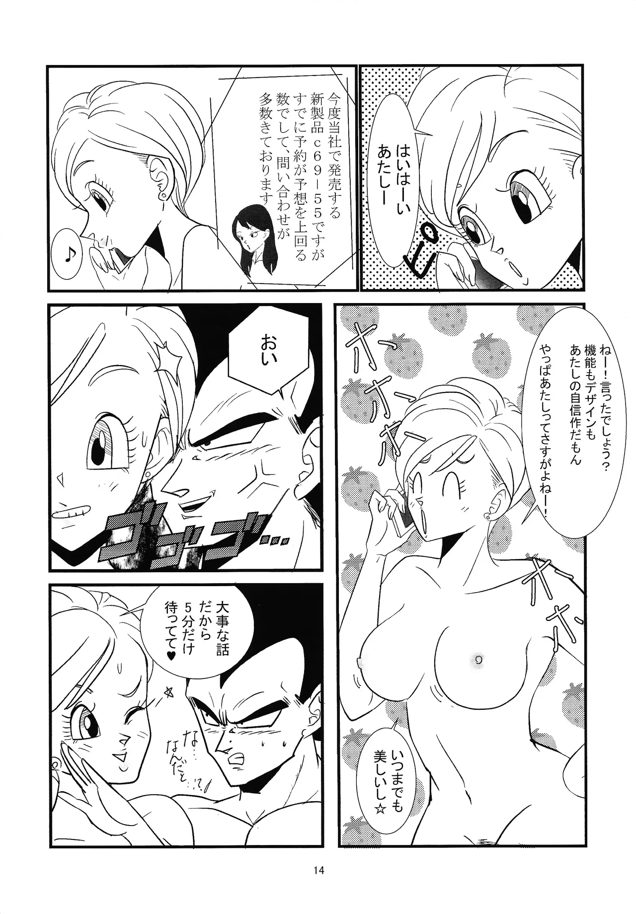 Hydration!! page 13 featuring vegeta dragon ball super parody - big breasts blowjob hentai manga - read online free
