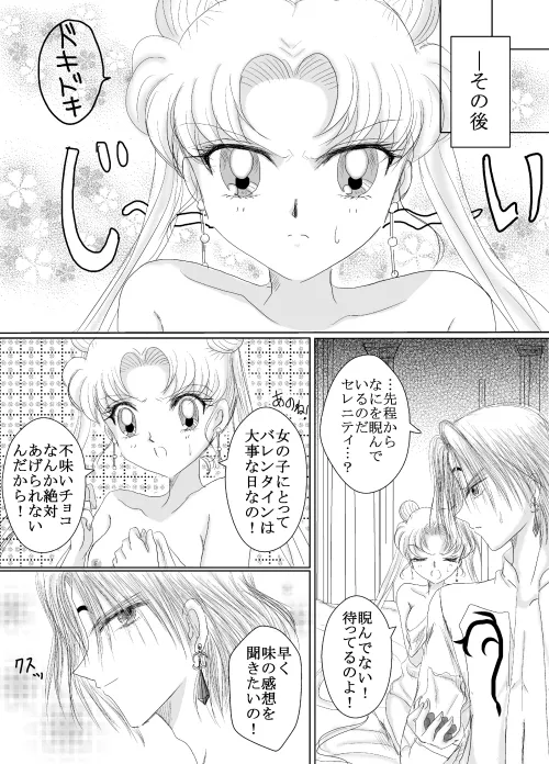 デマうさ漫画「Bittersweet Valentine」 - Page 27