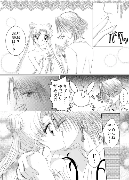 デマうさ漫画「Bittersweet Valentine」 - Page 28
