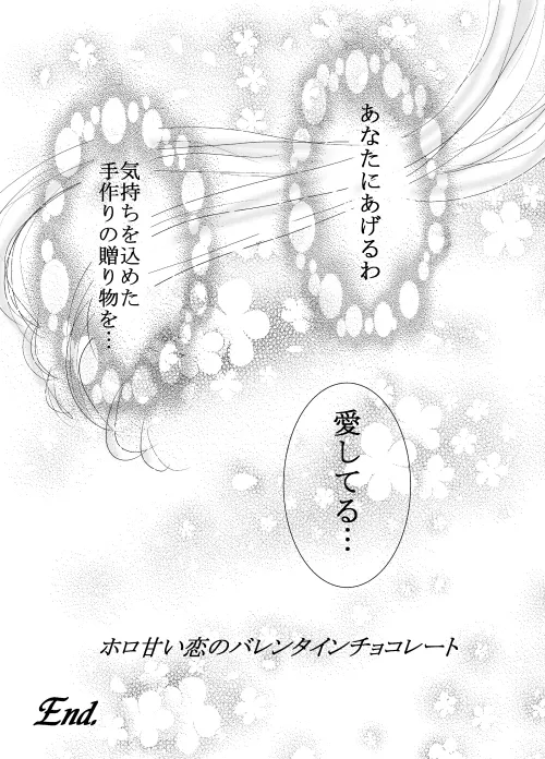 デマうさ漫画「Bittersweet Valentine」 - Page 31