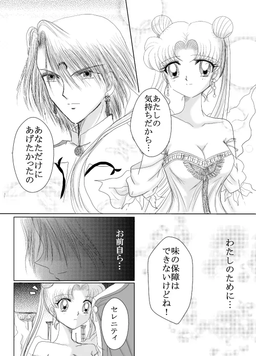 デマうさ漫画「Bittersweet Valentine」 - Page 7