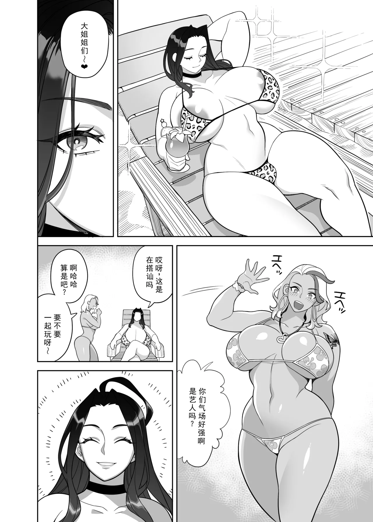 [サンゲリ屋 (左利き) 爆乳美女の華麗な休日II[廉价汉化组] - Page 10