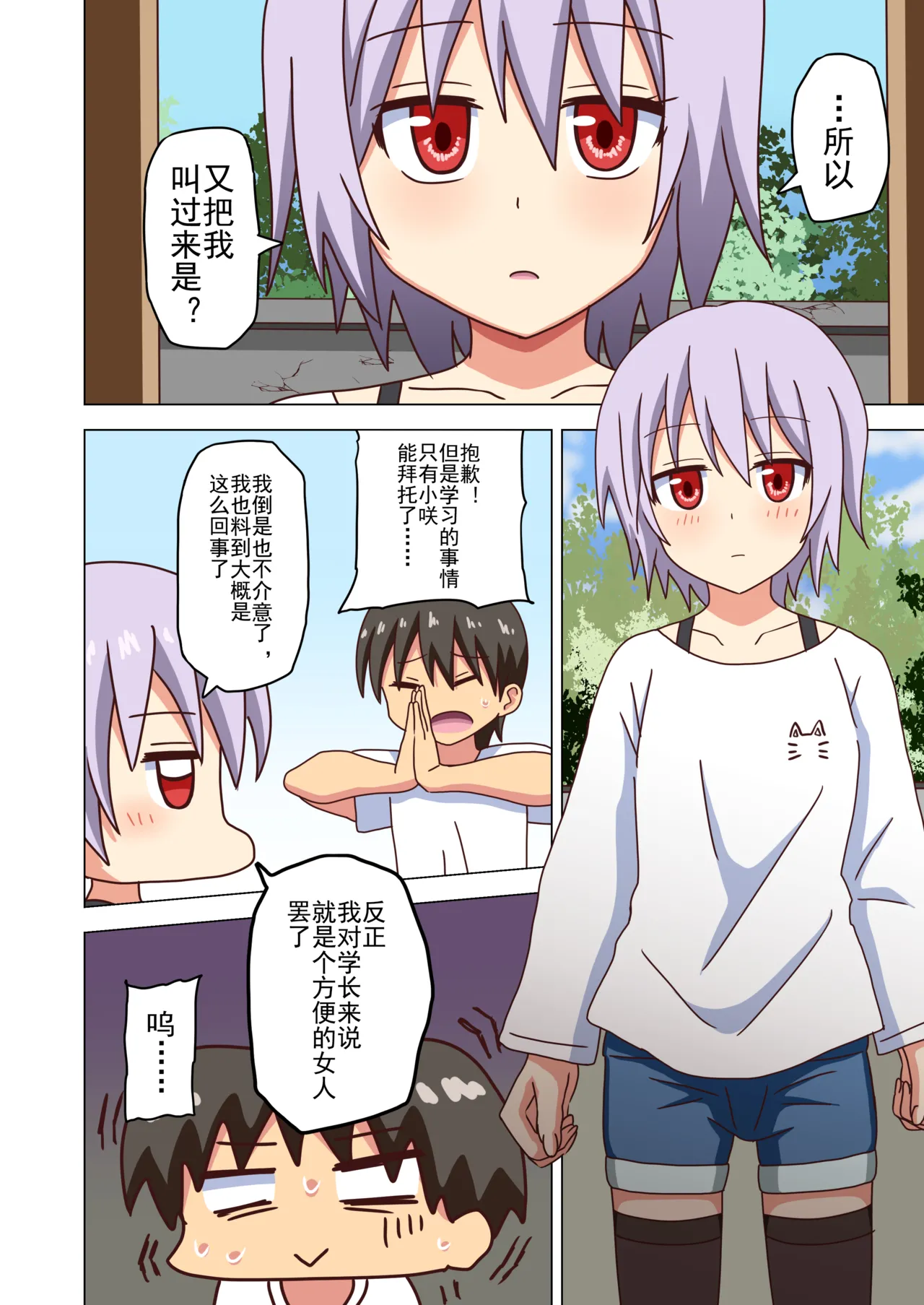 Mitari no Sono Ep. 93- | 魅足之园 （93话起）更新到240话 page 108 original parody - gag group hentai manga - read online free