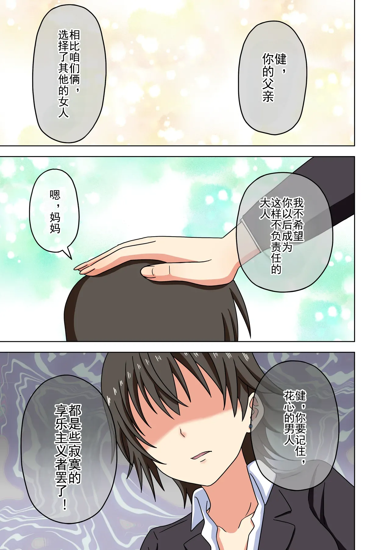 Mitari no Sono Ep. 93- | 魅足之园 （93话起）更新到240话 page 402 original parody - gag group hentai manga - read online free
