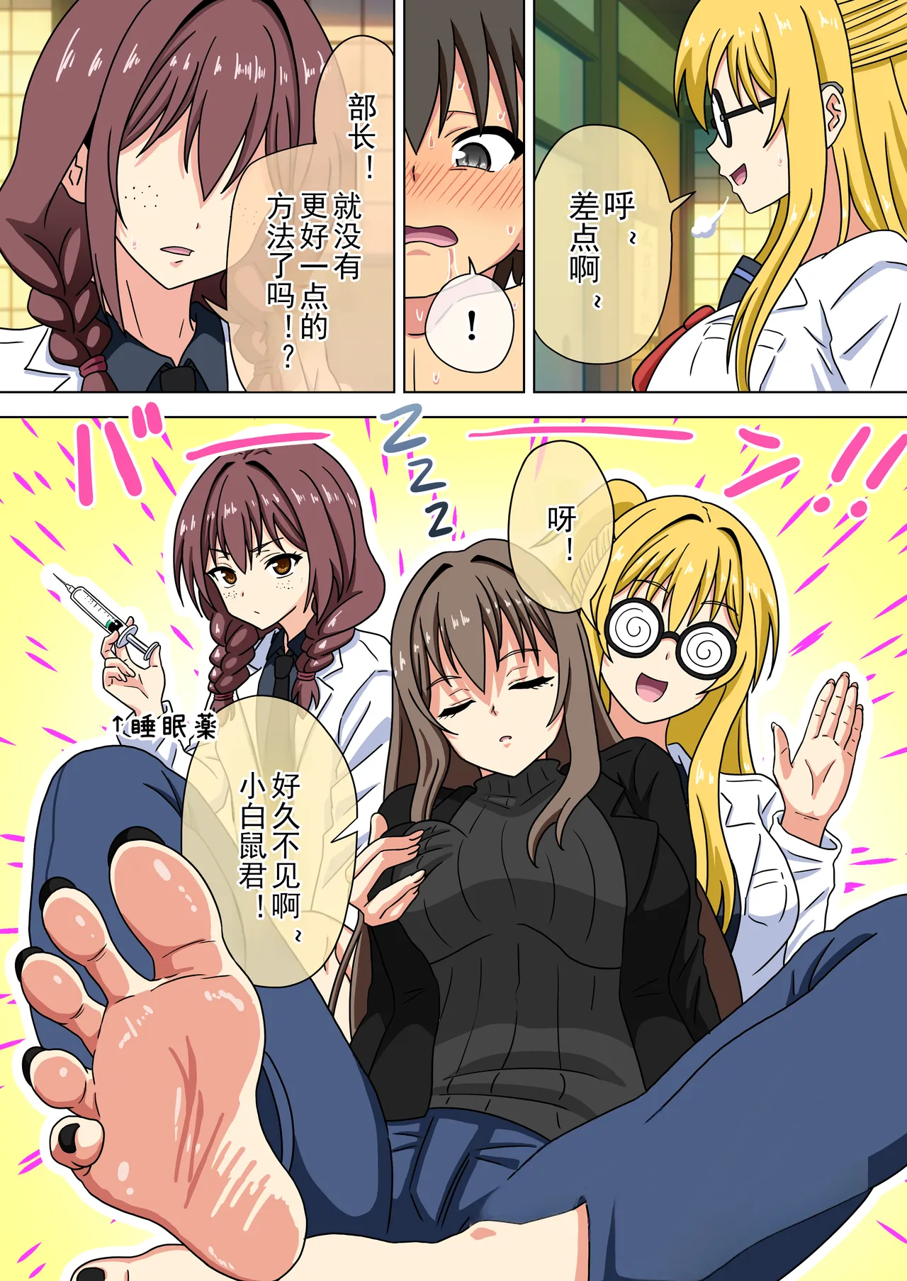 Mitari no Sono Ep. 93- | 魅足之园 （93话起）更新到240话 page 533 original parody - gag group hentai manga - read online free
